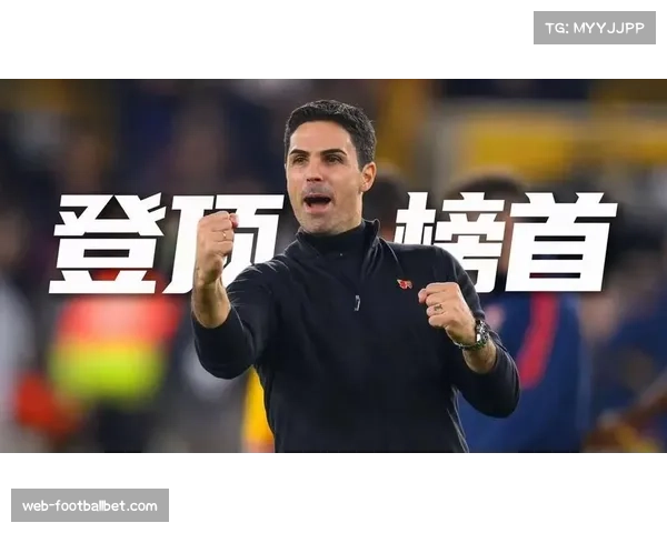 阿尔特塔临场调整能力 阿森纳稳定性建设成效显著